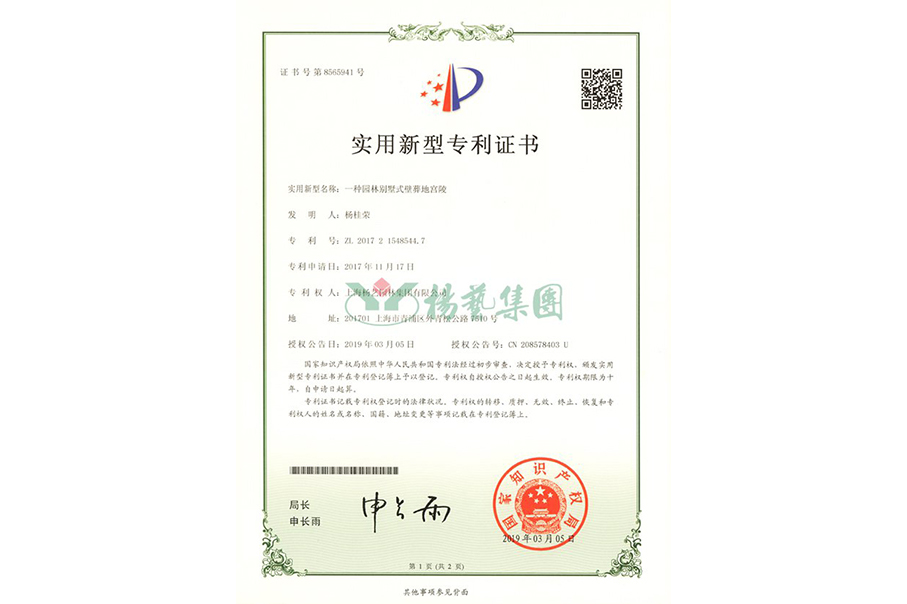 实用新型专利：一种园林别墅式壁葬地宫陵