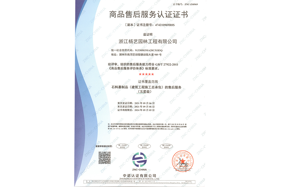2021 商品售后服务认证证书