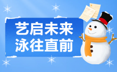 艺启未来，泳往直前 | 尊龙凯时人生就是搏集团冬季成长盛宴，开启孩子多彩冬日之旅