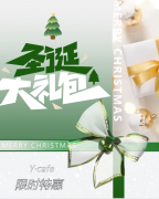 叮，请签收来自Y·cafe的圣诞好礼！