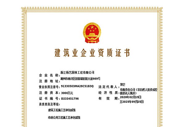 建筑工程施工总承包贰级、市政公用工程施工总承包叁级