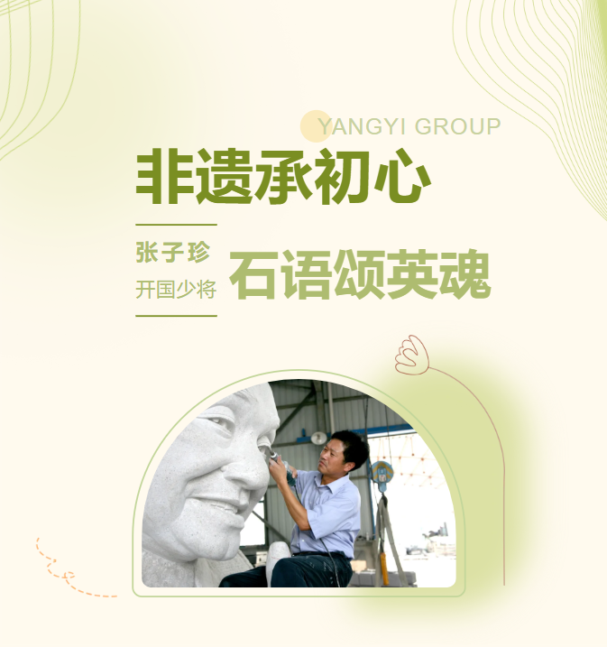 非遗承初心，石语颂英魂 | 张子珍将军夫妇雕塑落成